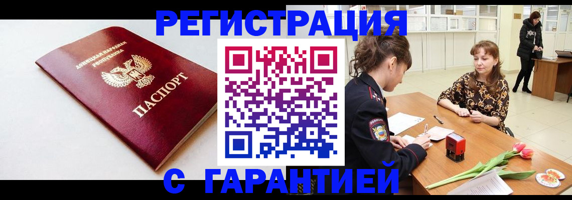 прописка в Бугуруслане