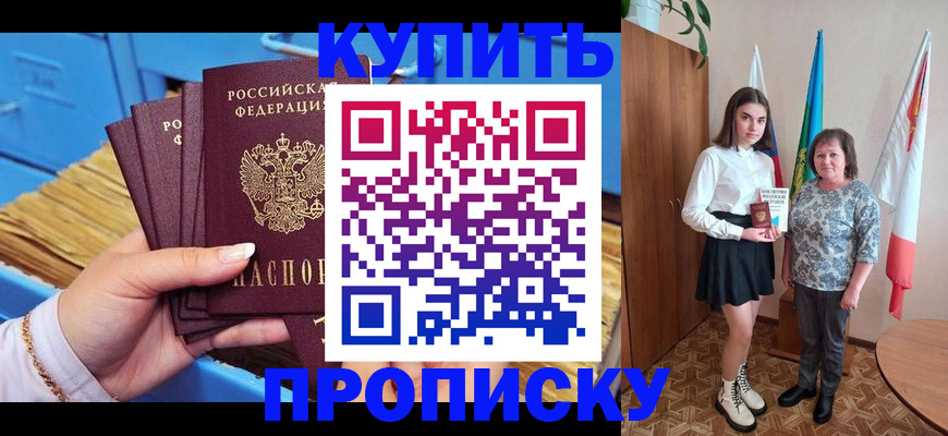 прописка регистрация в Бугуруслане